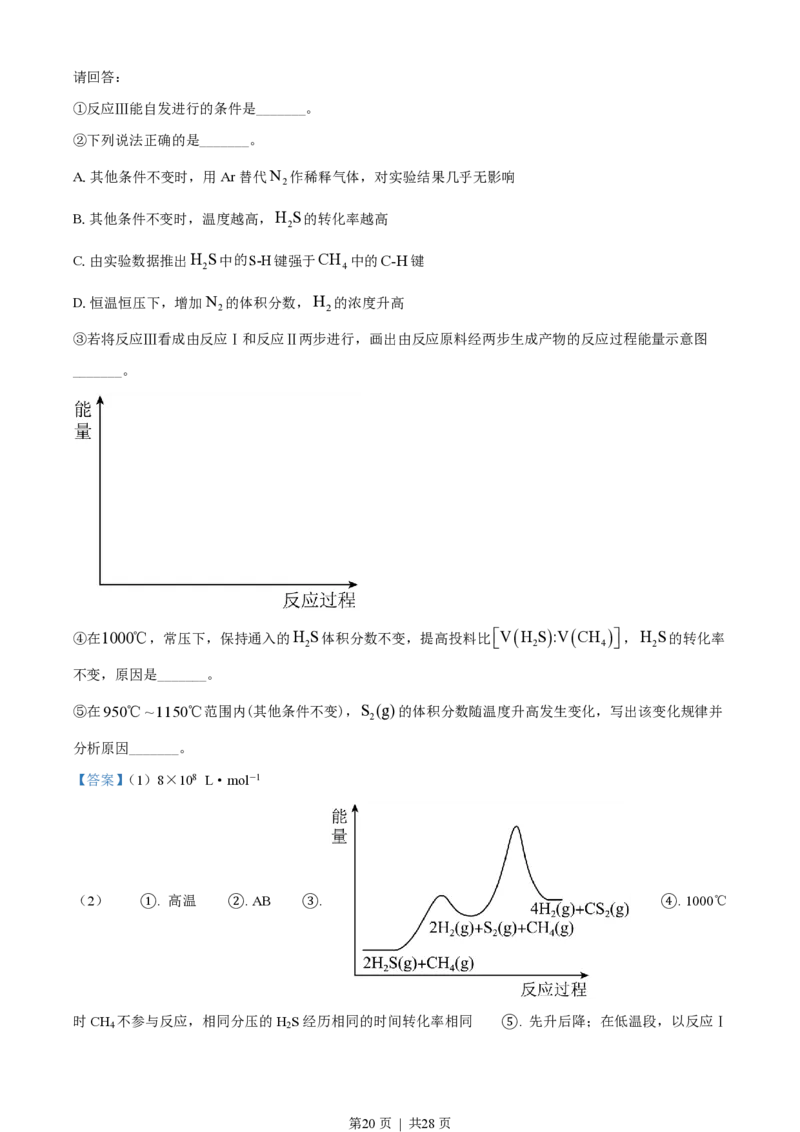 2022年高考化学试卷（浙江）（6月）（解析卷）_历年高考真题合集_化学历年高考真题_新&middot;PDF版2008-2025&middot;高考化学真题_化学（按试卷类型分类）2008-2025_自主命题卷&middot;化学（2008-2025）(1)