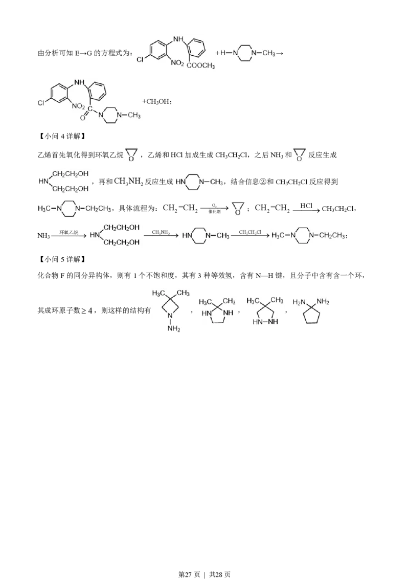 2022年高考化学试卷（浙江）（6月）（解析卷）_历年高考真题合集_化学历年高考真题_新&middot;PDF版2008-2025&middot;高考化学真题_化学（按试卷类型分类）2008-2025_自主命题卷&middot;化学（2008-2025）(1)