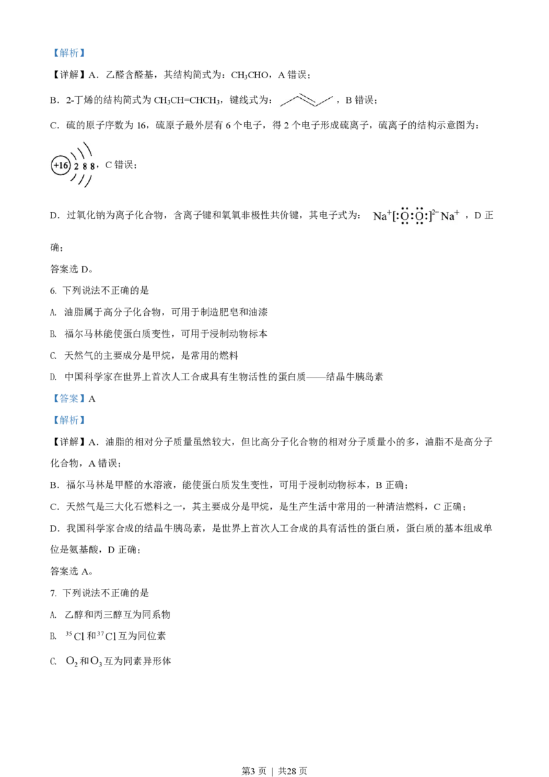 2022年高考化学试卷（浙江）（6月）（解析卷）_历年高考真题合集_化学历年高考真题_新&middot;PDF版2008-2025&middot;高考化学真题_化学（按试卷类型分类）2008-2025_自主命题卷&middot;化学（2008-2025）(1)
