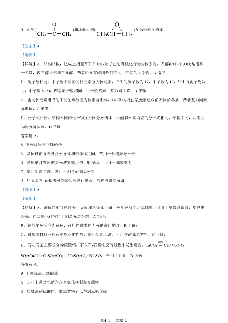 2022年高考化学试卷（浙江）（6月）（解析卷）_历年高考真题合集_化学历年高考真题_新&middot;PDF版2008-2025&middot;高考化学真题_化学（按试卷类型分类）2008-2025_自主命题卷&middot;化学（2008-2025）(1)