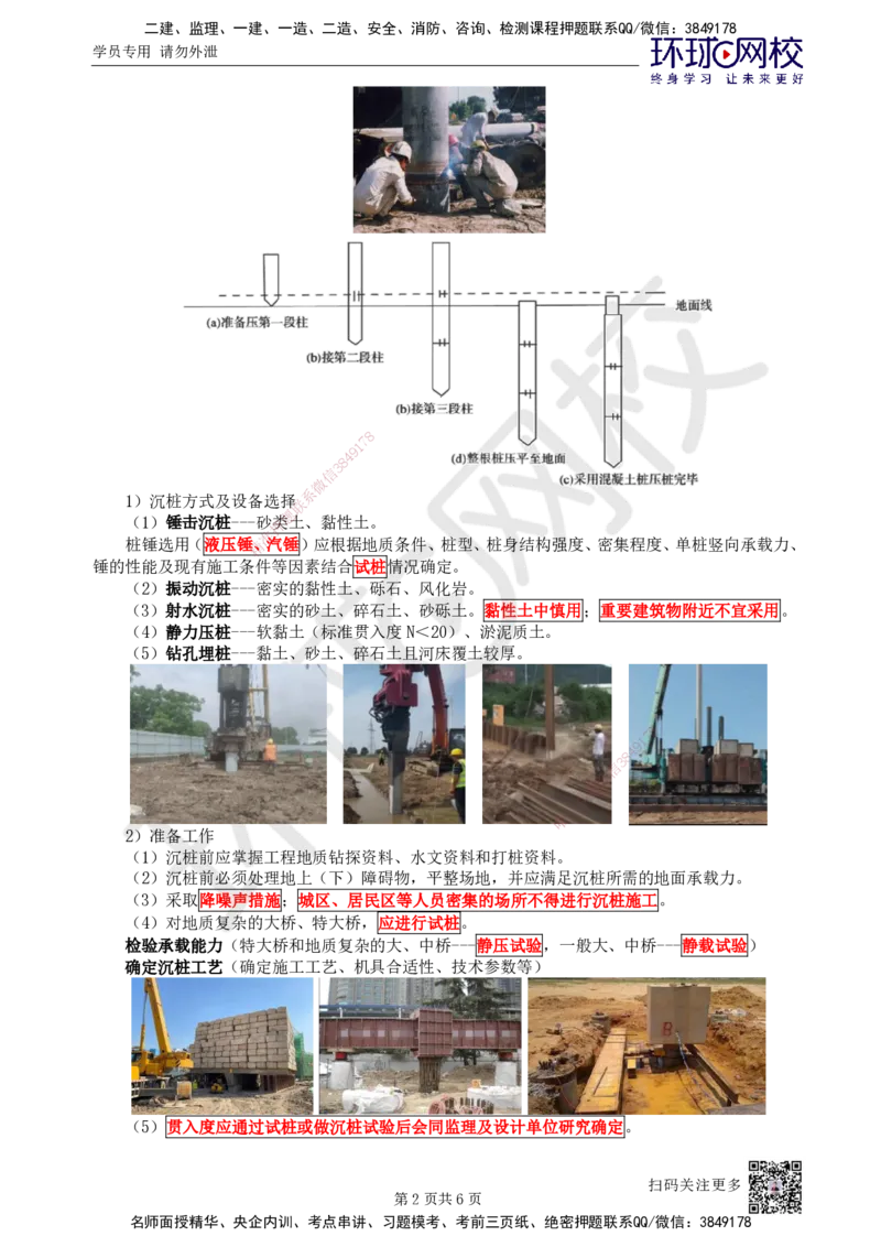 18.第18讲-22沉入桩基础施工技术_2026年一级建造师_2026年一建市政_2025年一建市政SVIP_02-基础精讲✿高端面授✿深度强化_24-市政《考点精讲班》董雨佳、李莹、裴彪HQ推荐