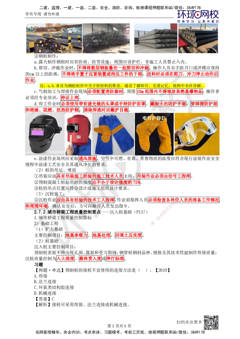 18.第18讲-22沉入桩基础施工技术_2026年一级建造师_2026年一建市政_2025年一建市政SVIP_02-基础精讲✿高端面授✿深度强化_24-市政《考点精讲班》董雨佳、李莹、裴彪HQ推荐