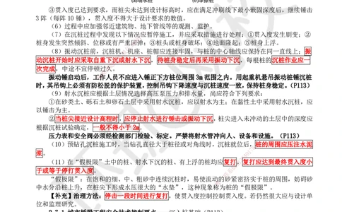 18.第18讲-22沉入桩基础施工技术_2026年一级建造师_2026年一建市政_2025年一建市政SVIP_02-基础精讲✿高端面授✿深度强化_24-市政《考点精讲班》董雨佳、李莹、裴彪HQ推荐