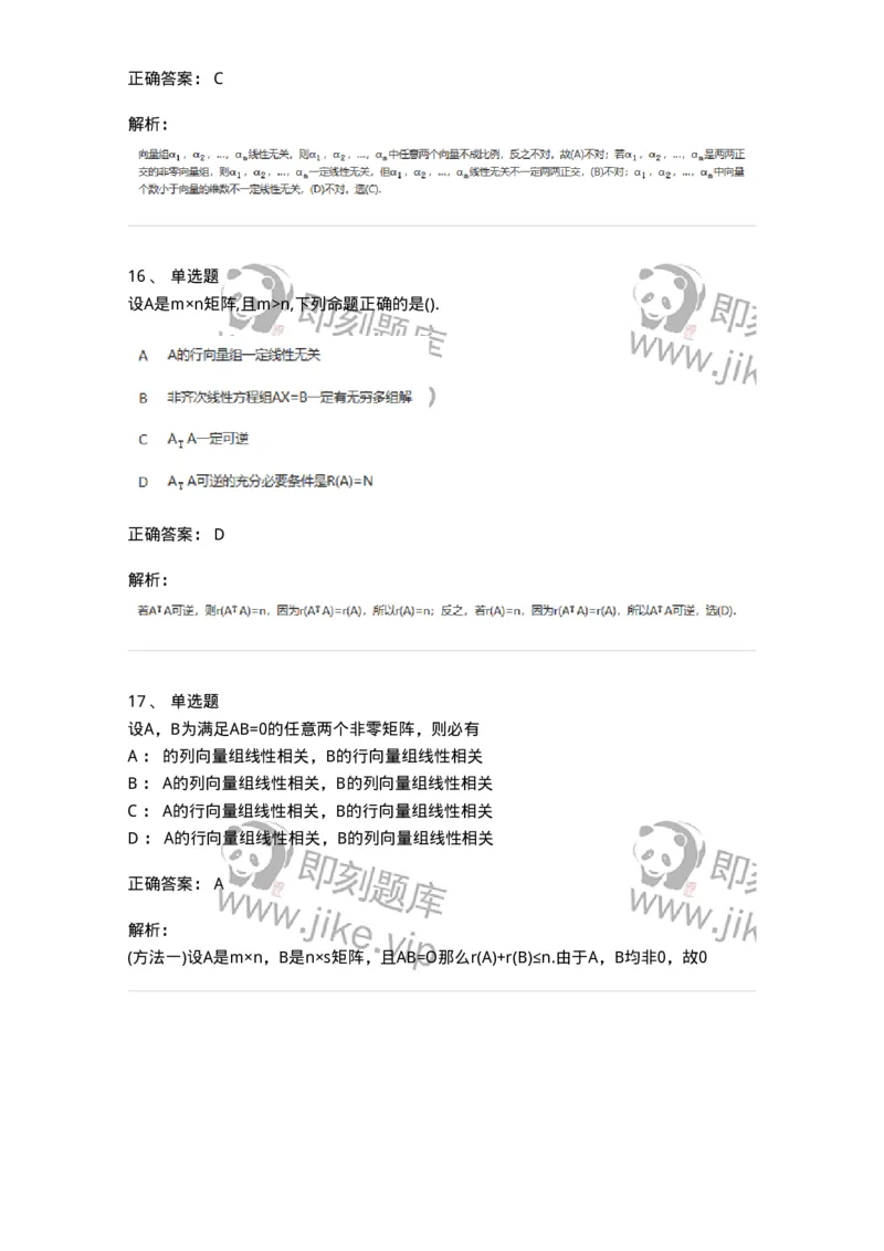 870203-向量-174034_军队文职(1)_01.军队文职真题-专业课_（全）版本一（历年真题+章节练习+模拟题）_数学1(军队文职)_章节练习_题目+解析