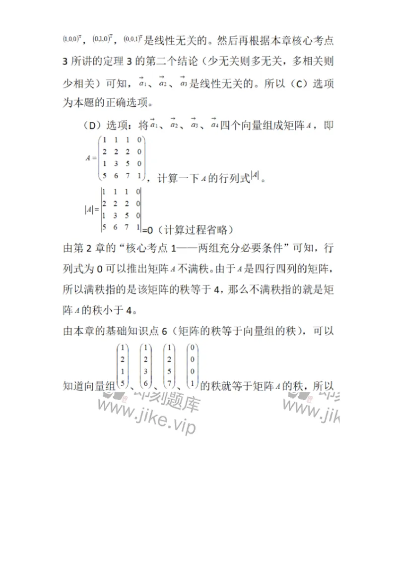 870203-向量-174034_军队文职(1)_01.军队文职真题-专业课_（全）版本一（历年真题+章节练习+模拟题）_数学1(军队文职)_章节练习_题目+解析