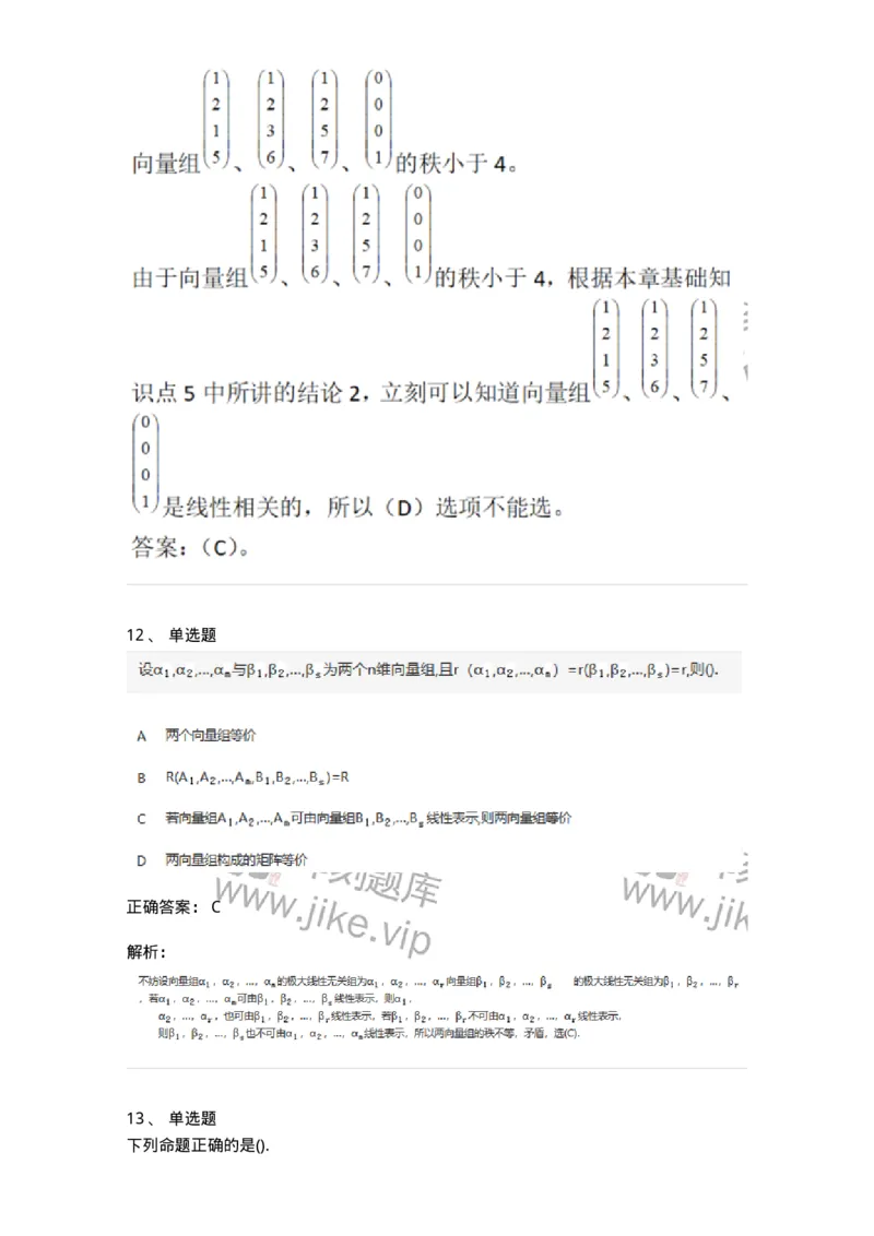 870203-向量-174034_军队文职(1)_01.军队文职真题-专业课_（全）版本一（历年真题+章节练习+模拟题）_数学1(军队文职)_章节练习_题目+解析