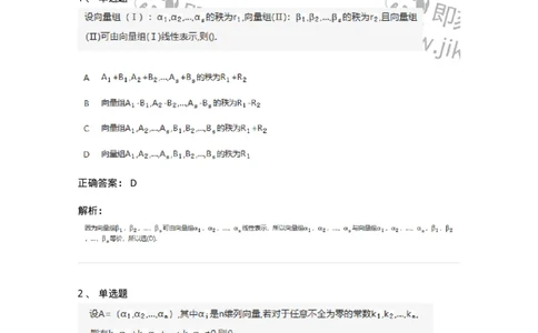 870203-向量-174034_军队文职(1)_01.军队文职真题-专业课_（全）版本一（历年真题+章节练习+模拟题）_数学1(军队文职)_章节练习_题目+解析