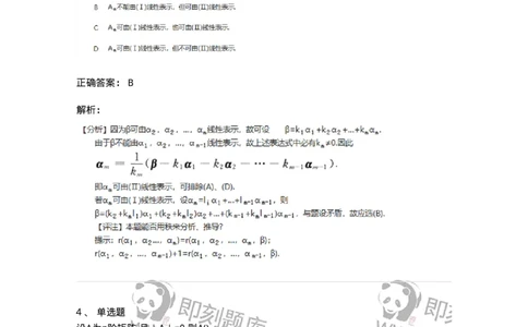 870203-向量-174034_军队文职(1)_01.军队文职真题-专业课_（全）版本一（历年真题+章节练习+模拟题）_数学1(军队文职)_章节练习_题目+解析