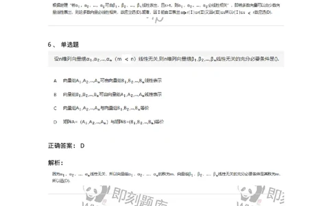 870203-向量-174034_军队文职(1)_01.军队文职真题-专业课_（全）版本一（历年真题+章节练习+模拟题）_数学1(军队文职)_章节练习_题目+解析