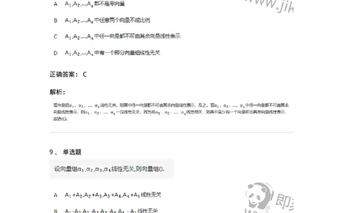 870203-向量-174034_军队文职(1)_01.军队文职真题-专业课_（全）版本一（历年真题+章节练习+模拟题）_数学1(军队文职)_章节练习_题目+解析