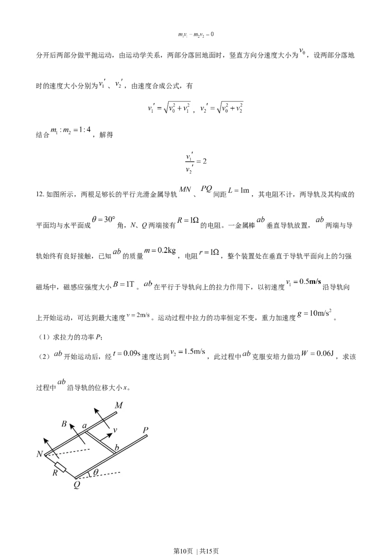 2021年高考物理试卷（天津）（解析卷）_物理历年高考真题_新&middot;Word版2008-2025&middot;高考物理真题_物理（按年份分类）2008-2025_2021&middot;高考物理真题