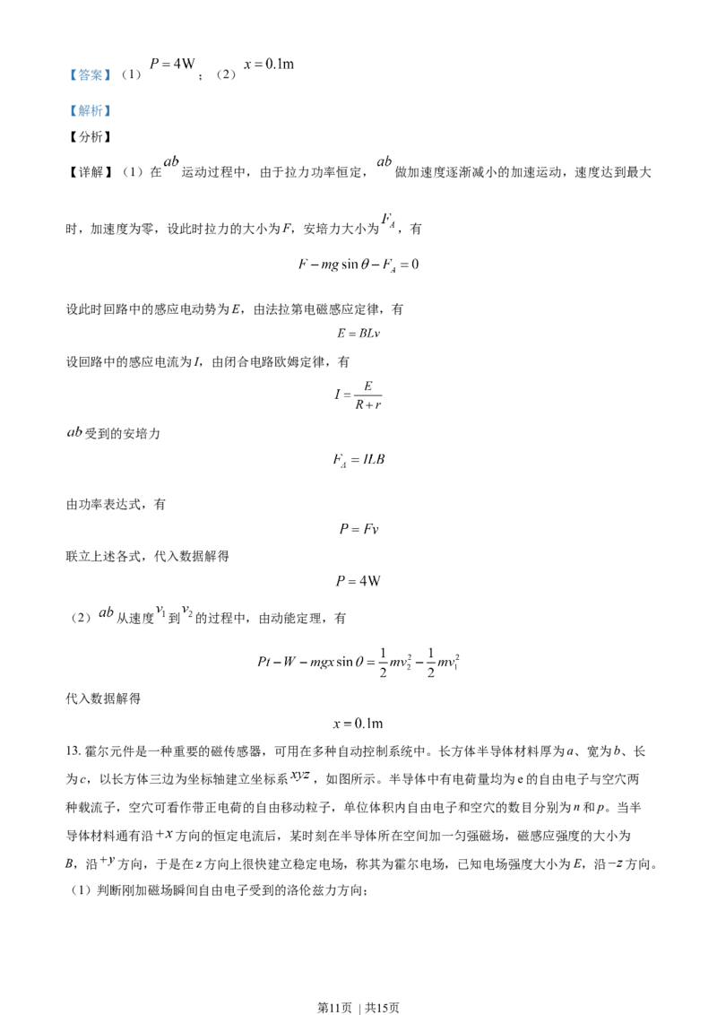 2021年高考物理试卷（天津）（解析卷）_物理历年高考真题_新&middot;Word版2008-2025&middot;高考物理真题_物理（按年份分类）2008-2025_2021&middot;高考物理真题