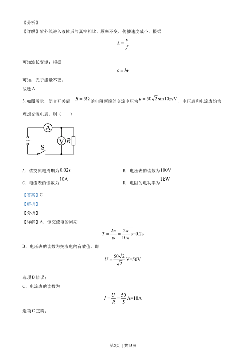 2021年高考物理试卷（天津）（解析卷）_物理历年高考真题_新&middot;Word版2008-2025&middot;高考物理真题_物理（按年份分类）2008-2025_2021&middot;高考物理真题