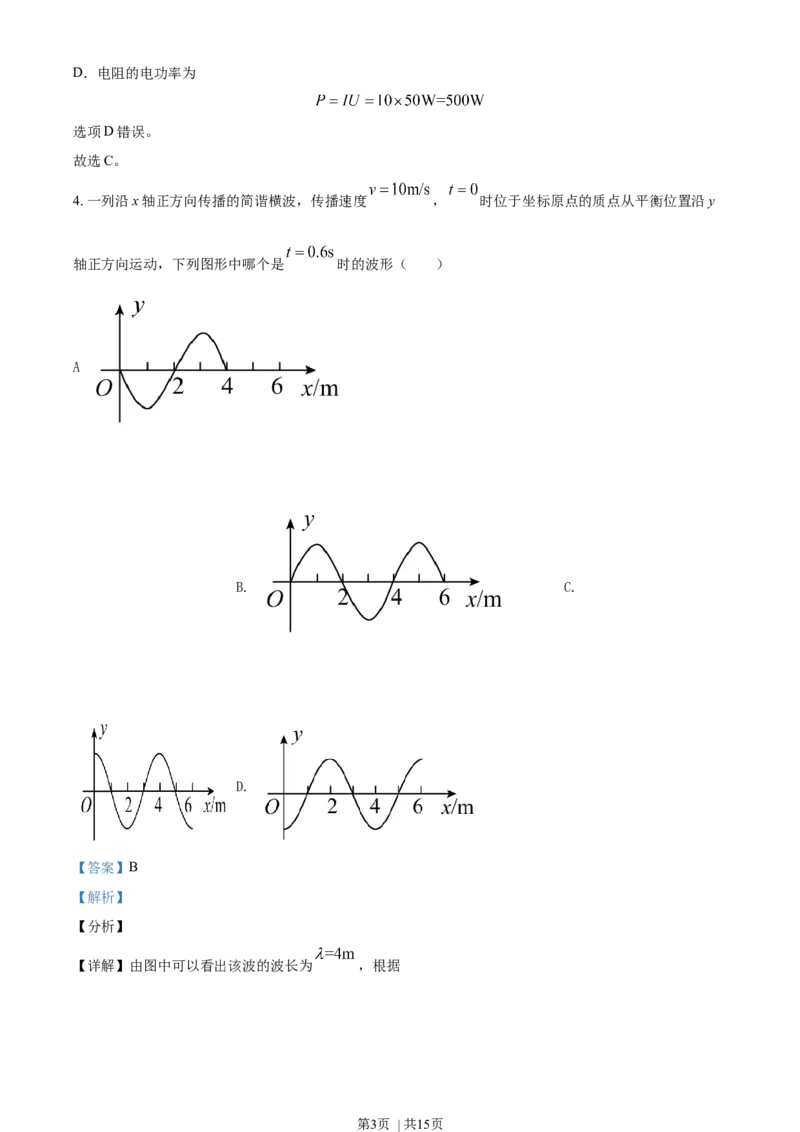 2021年高考物理试卷（天津）（解析卷）_物理历年高考真题_新&middot;Word版2008-2025&middot;高考物理真题_物理（按年份分类）2008-2025_2021&middot;高考物理真题