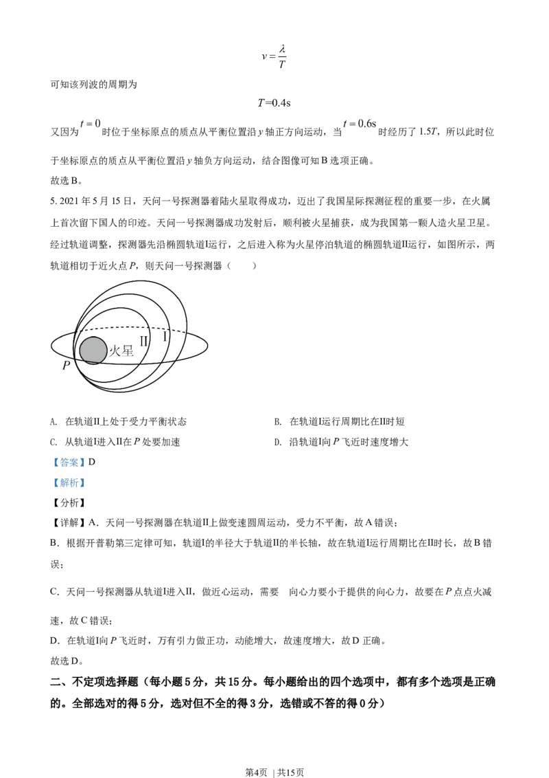 2021年高考物理试卷（天津）（解析卷）_物理历年高考真题_新&middot;Word版2008-2025&middot;高考物理真题_物理（按年份分类）2008-2025_2021&middot;高考物理真题