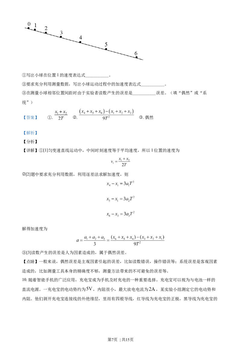 2021年高考物理试卷（天津）（解析卷）_物理历年高考真题_新&middot;Word版2008-2025&middot;高考物理真题_物理（按年份分类）2008-2025_2021&middot;高考物理真题