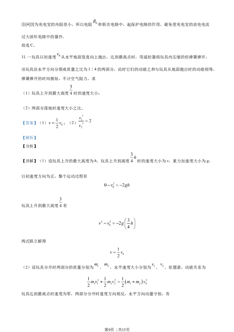 2021年高考物理试卷（天津）（解析卷）_物理历年高考真题_新&middot;Word版2008-2025&middot;高考物理真题_物理（按年份分类）2008-2025_2021&middot;高考物理真题