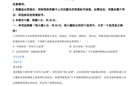 2021年高考物理试卷（天津）（解析卷）_物理历年高考真题_新&middot;Word版2008-2025&middot;高考物理真题_物理（按年份分类）2008-2025_2021&middot;高考物理真题