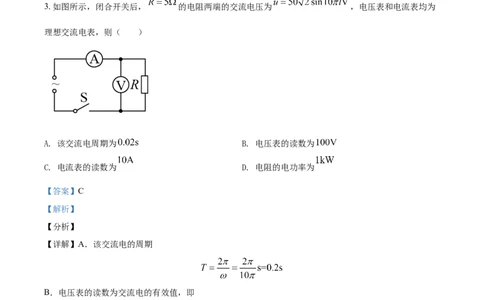 2021年高考物理试卷（天津）（解析卷）_物理历年高考真题_新&middot;Word版2008-2025&middot;高考物理真题_物理（按年份分类）2008-2025_2021&middot;高考物理真题