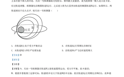 2021年高考物理试卷（天津）（解析卷）_物理历年高考真题_新&middot;Word版2008-2025&middot;高考物理真题_物理（按年份分类）2008-2025_2021&middot;高考物理真题