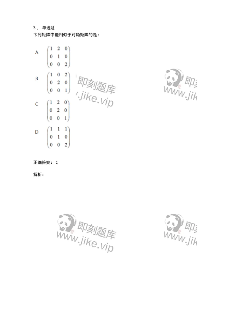 870205-矩阵的特征值和特征向量-174036_军队文职(1)_01.军队文职真题-专业课_（全）版本一（历年真题+章节练习+模拟题）_数学1(军队文职)_章节练习_题目+解析