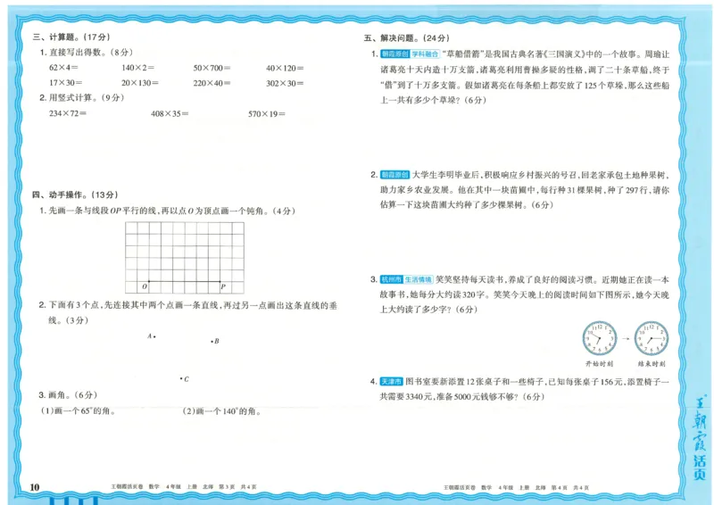 25秋数学北师大版4上_2025秋《王朝霞活页卷》数学北师1--6