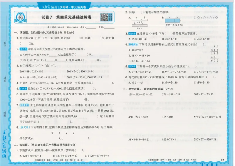 25秋数学北师大版4上_2025秋《王朝霞活页卷》数学北师1--6