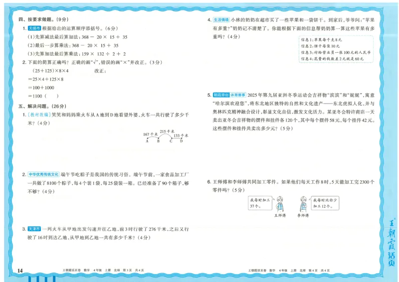 25秋数学北师大版4上_2025秋《王朝霞活页卷》数学北师1--6