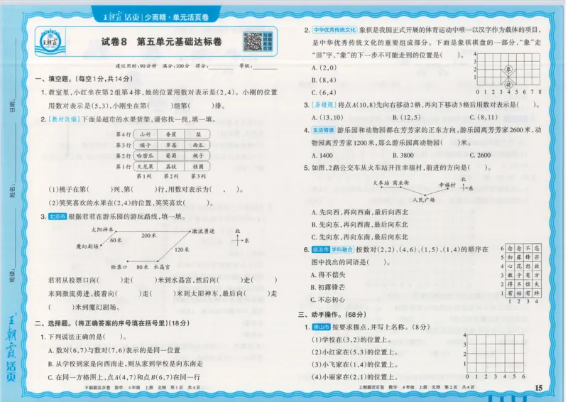 25秋数学北师大版4上_2025秋《王朝霞活页卷》数学北师1--6