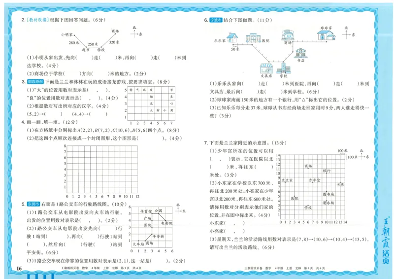 25秋数学北师大版4上_2025秋《王朝霞活页卷》数学北师1--6