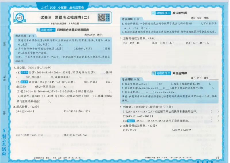 25秋数学北师大版4上_2025秋《王朝霞活页卷》数学北师1--6