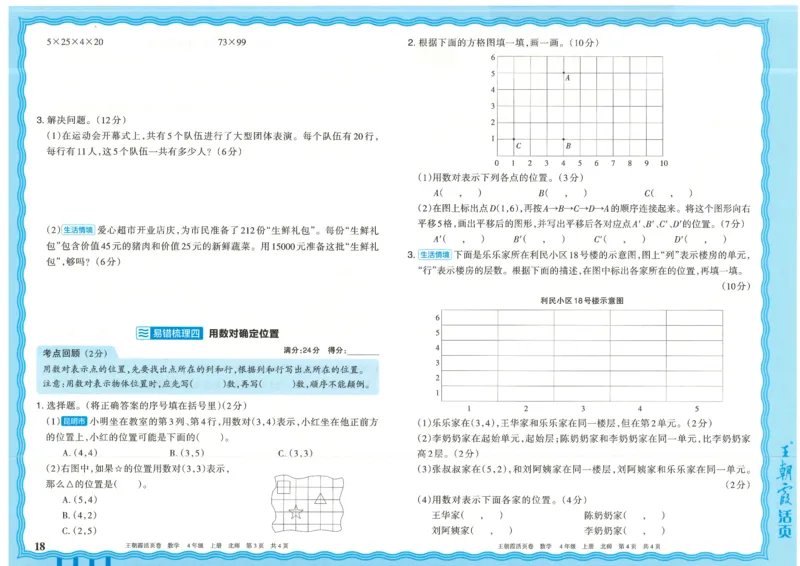 25秋数学北师大版4上_2025秋《王朝霞活页卷》数学北师1--6
