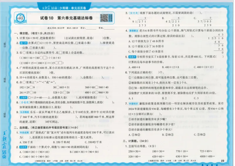 25秋数学北师大版4上_2025秋《王朝霞活页卷》数学北师1--6