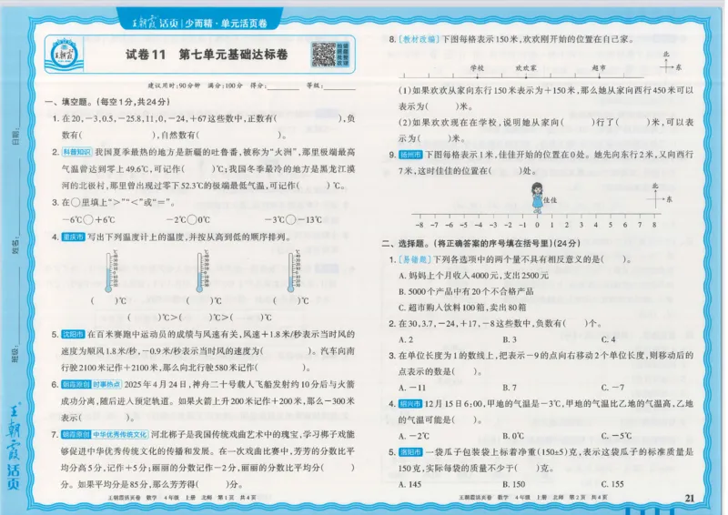25秋数学北师大版4上_2025秋《王朝霞活页卷》数学北师1--6