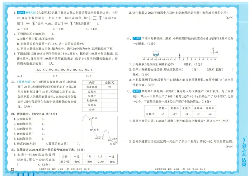 25秋数学北师大版4上_2025秋《王朝霞活页卷》数学北师1--6