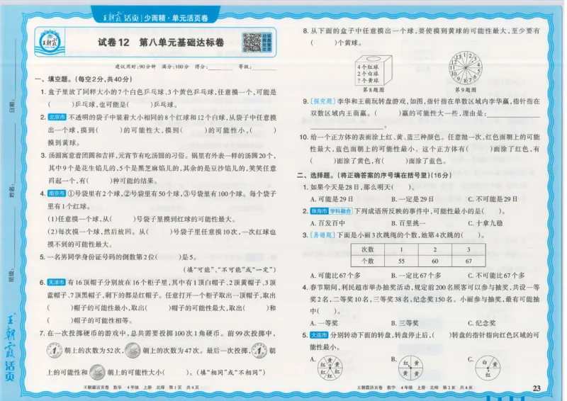 25秋数学北师大版4上_2025秋《王朝霞活页卷》数学北师1--6