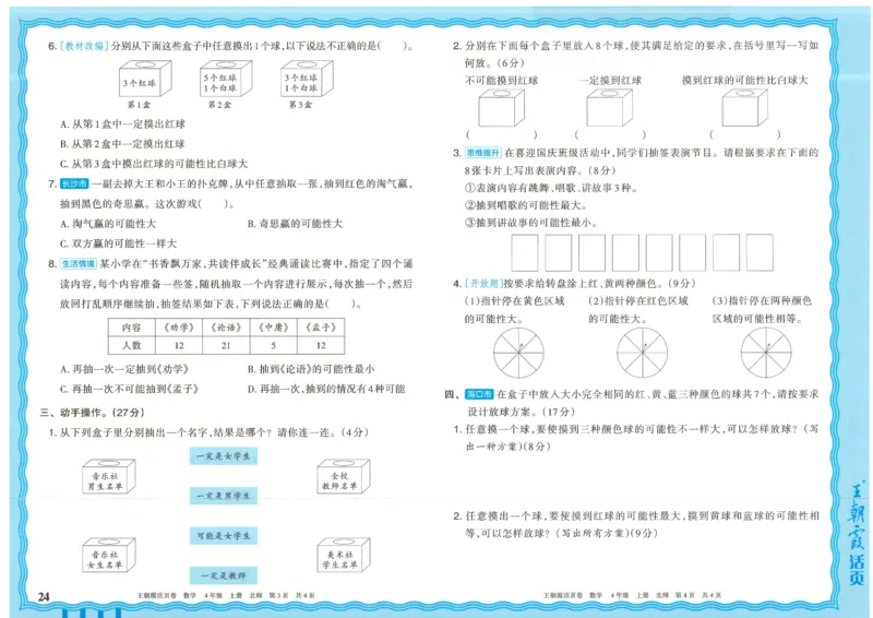 25秋数学北师大版4上_2025秋《王朝霞活页卷》数学北师1--6