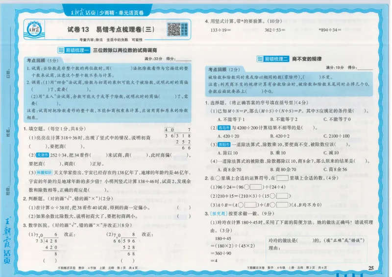 25秋数学北师大版4上_2025秋《王朝霞活页卷》数学北师1--6
