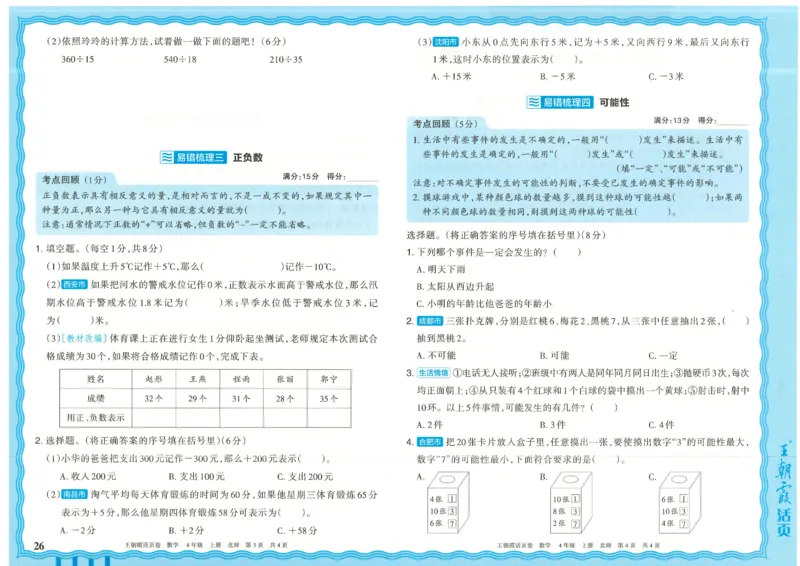 25秋数学北师大版4上_2025秋《王朝霞活页卷》数学北师1--6