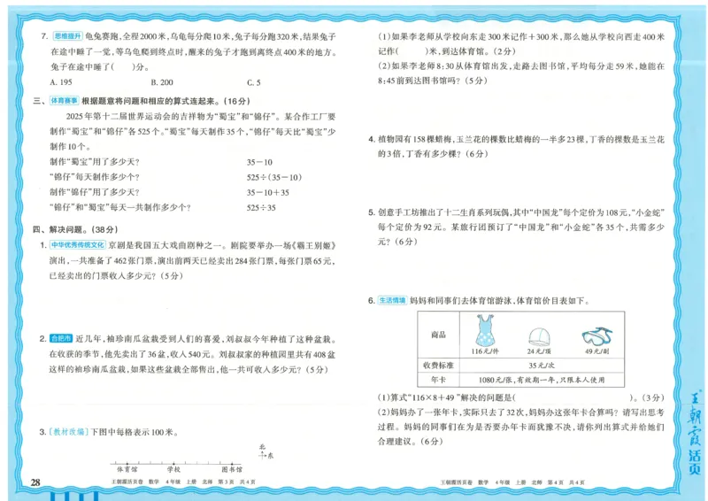 25秋数学北师大版4上_2025秋《王朝霞活页卷》数学北师1--6