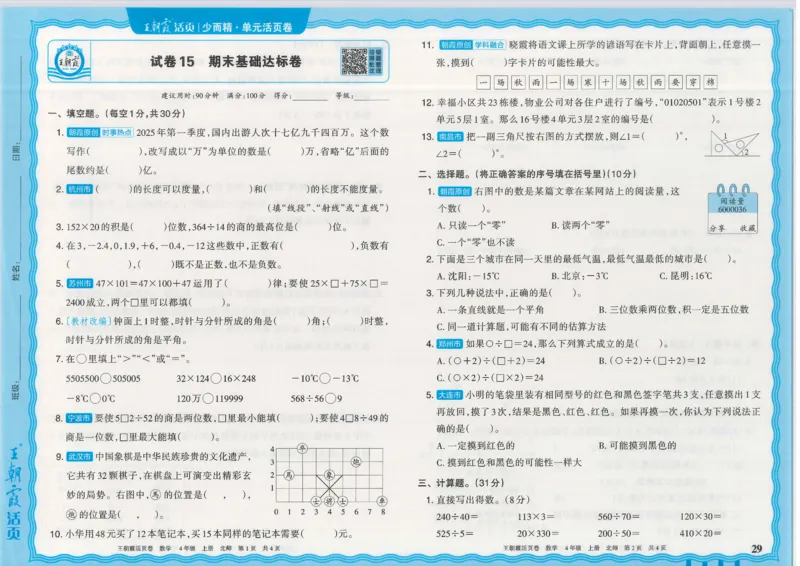 25秋数学北师大版4上_2025秋《王朝霞活页卷》数学北师1--6