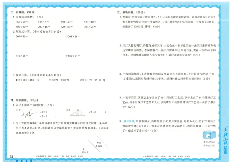 25秋数学北师大版4上_2025秋《王朝霞活页卷》数学北师1--6