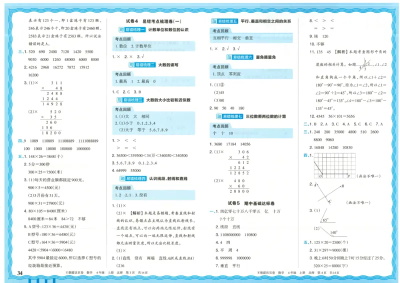 25秋数学北师大版4上_2025秋《王朝霞活页卷》数学北师1--6