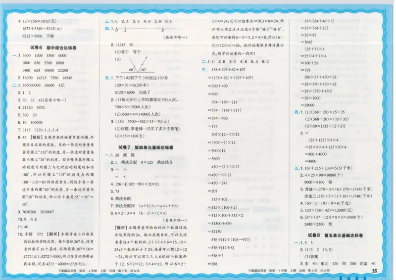 25秋数学北师大版4上_2025秋《王朝霞活页卷》数学北师1--6