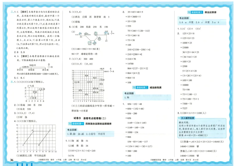 25秋数学北师大版4上_2025秋《王朝霞活页卷》数学北师1--6