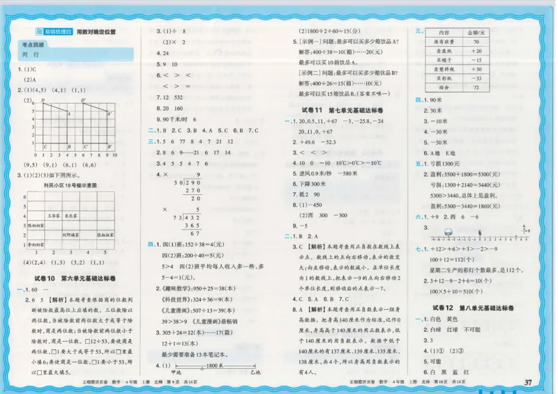 25秋数学北师大版4上_2025秋《王朝霞活页卷》数学北师1--6