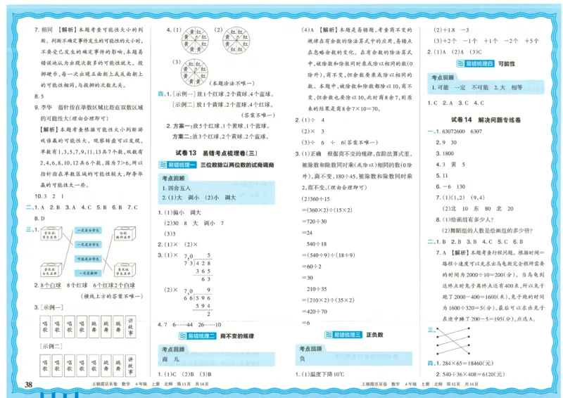 25秋数学北师大版4上_2025秋《王朝霞活页卷》数学北师1--6
