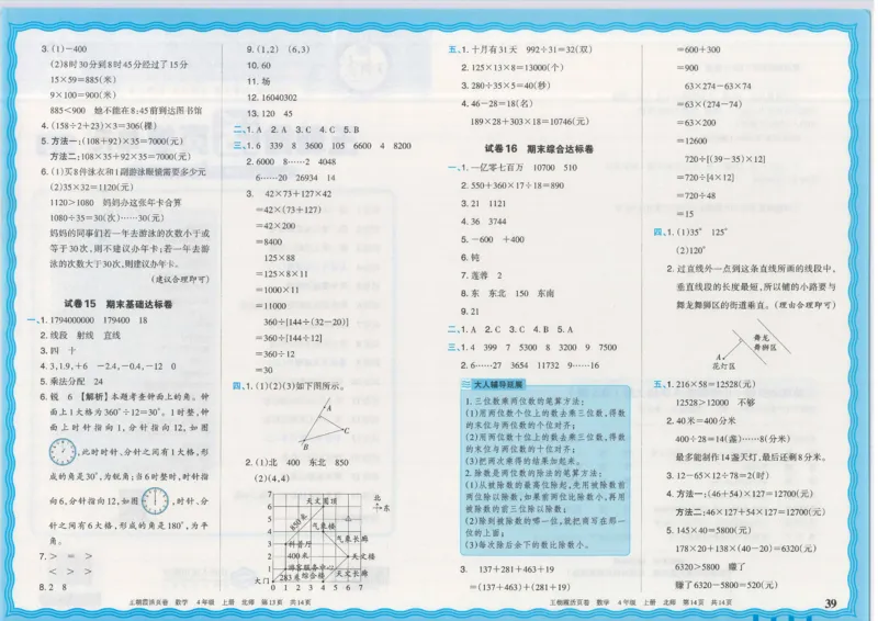 25秋数学北师大版4上_2025秋《王朝霞活页卷》数学北师1--6