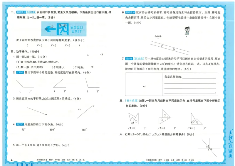 25秋数学北师大版4上_2025秋《王朝霞活页卷》数学北师1--6