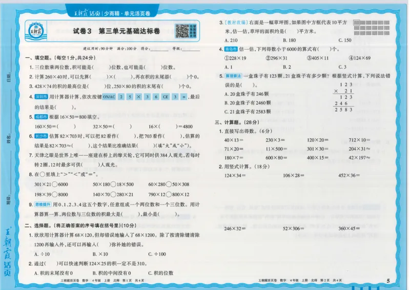 25秋数学北师大版4上_2025秋《王朝霞活页卷》数学北师1--6